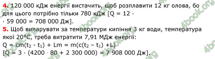 Відповіді Фізика 8 клас Сиротюк 2021-2016