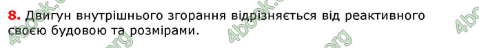 Відповіді Фізика 8 клас Сиротюк 2021-2016
