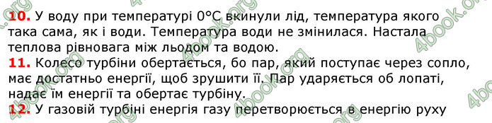 Відповіді Фізика 8 клас Сиротюк 2021-2016