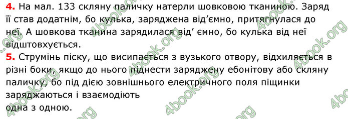 Відповіді Фізика 8 клас Сиротюк 2021-2016