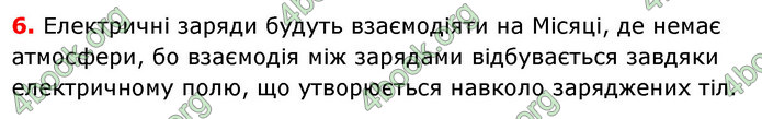 Відповіді Фізика 8 клас Сиротюк 2021-2016