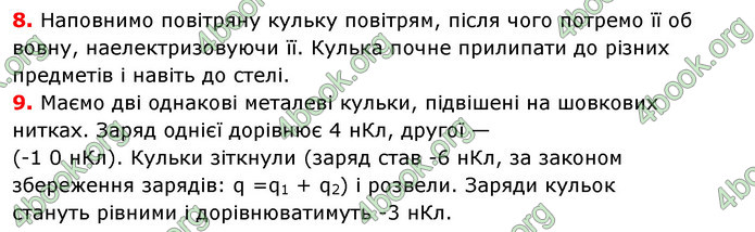 Відповіді Фізика 8 клас Сиротюк 2021-2016