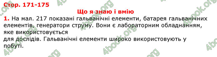 Відповіді Фізика 8 клас Сиротюк 2021-2016