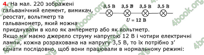 Відповіді Фізика 8 клас Сиротюк 2021-2016