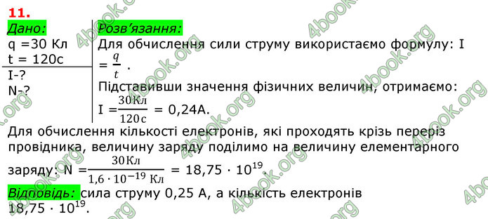 Відповіді Фізика 8 клас Сиротюк 2021-2016