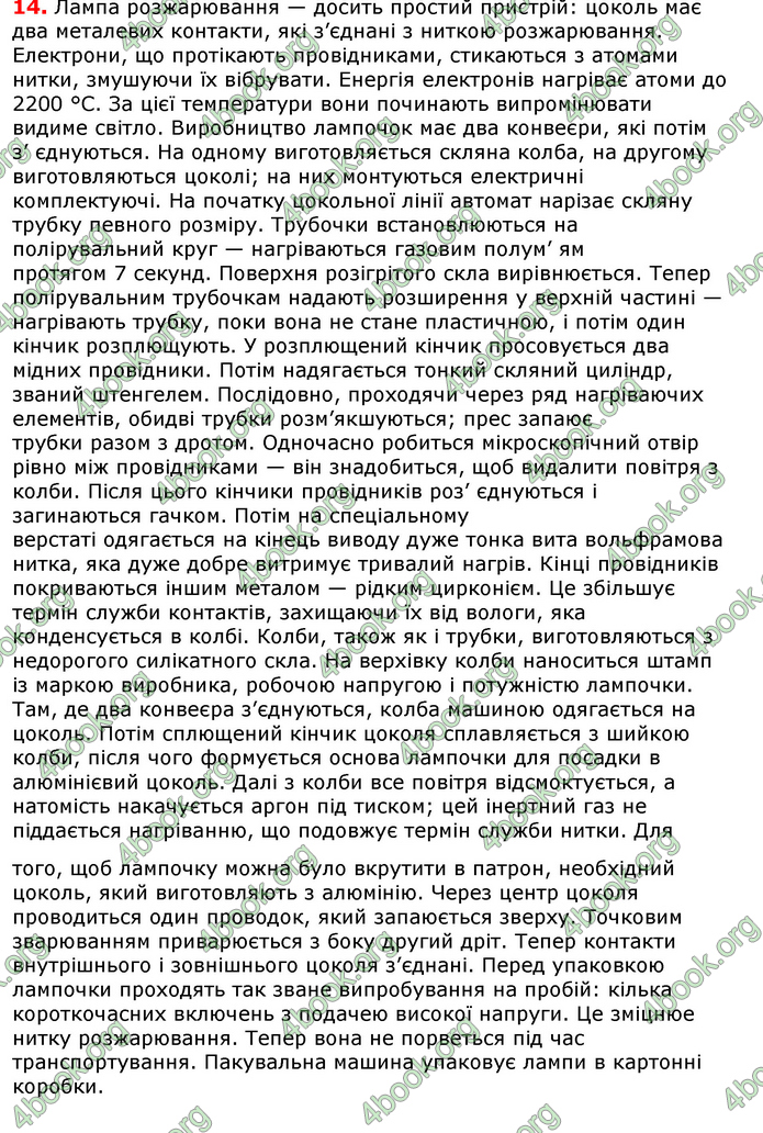 Відповіді Фізика 8 клас Сиротюк 2021-2016