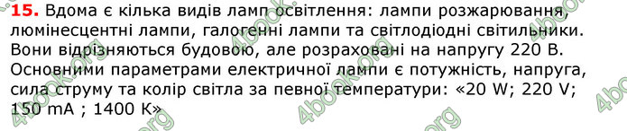 Відповіді Фізика 8 клас Сиротюк 2021-2016