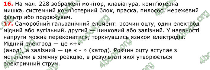 Відповіді Фізика 8 клас Сиротюк 2021-2016