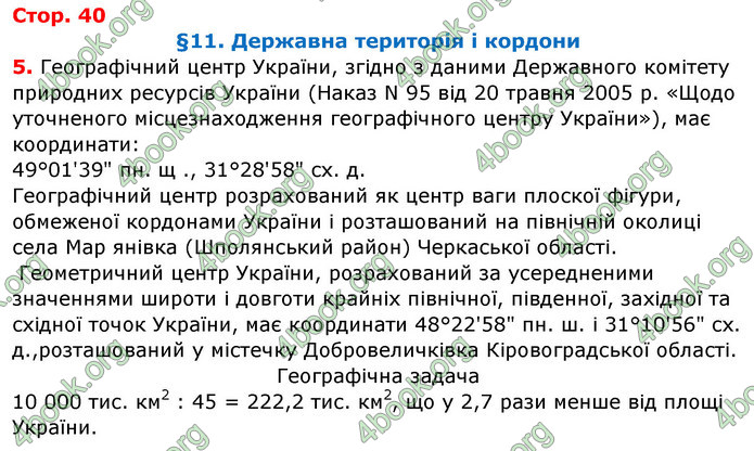 Відповіді Географія 8 клас Бойко 2016. ГДЗ