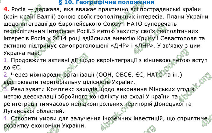 Відповіді Географія 8 клас Бойко 2016. ГДЗ