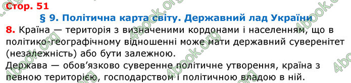 Відповіді Географія 8 клас Бойко 2016. ГДЗ