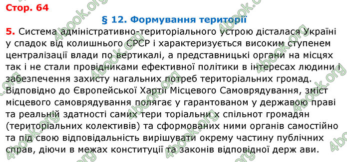 Відповіді Географія 8 клас Бойко 2016. ГДЗ