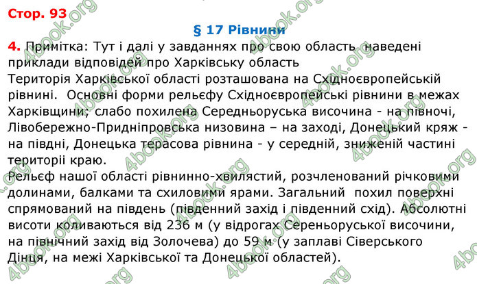 Відповіді Географія 8 клас Бойко 2016. ГДЗ