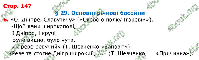 Відповіді Географія 8 клас Бойко 2016. ГДЗ