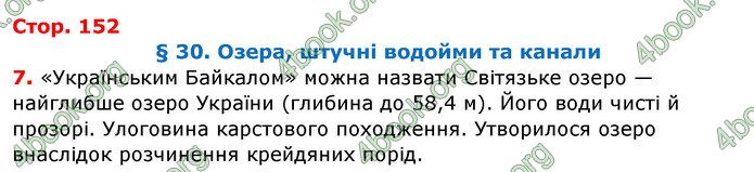 Відповіді Географія 8 клас Бойко 2016. ГДЗ