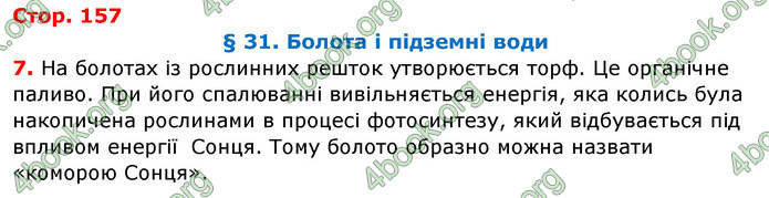 Відповіді Географія 8 клас Бойко 2016. ГДЗ