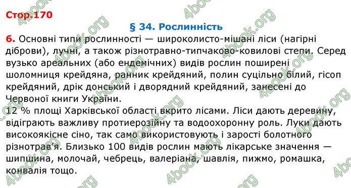 Відповіді Географія 8 клас Бойко 2016. ГДЗ