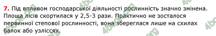 Відповіді Географія 8 клас Бойко 2016. ГДЗ