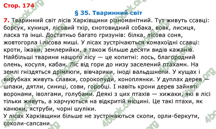 Відповіді Географія 8 клас Бойко 2016. ГДЗ