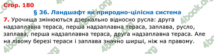 Відповіді Географія 8 клас Бойко 2016. ГДЗ