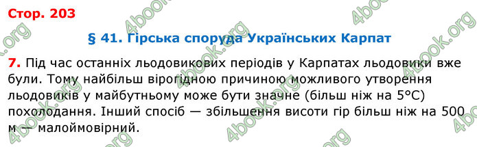 Відповіді Географія 8 клас Бойко 2016. ГДЗ