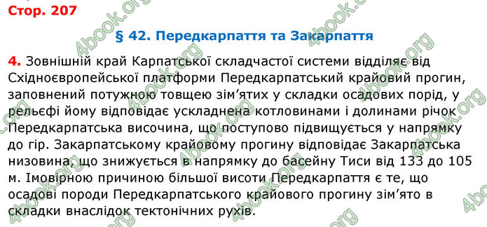 Відповіді Географія 8 клас Бойко 2016. ГДЗ