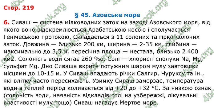 Відповіді Географія 8 клас Бойко 2016. ГДЗ