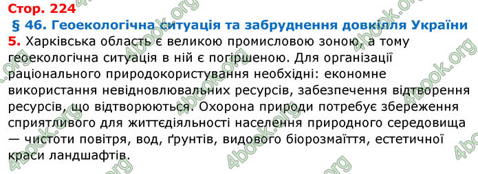 Відповіді Географія 8 клас Бойко 2016. ГДЗ