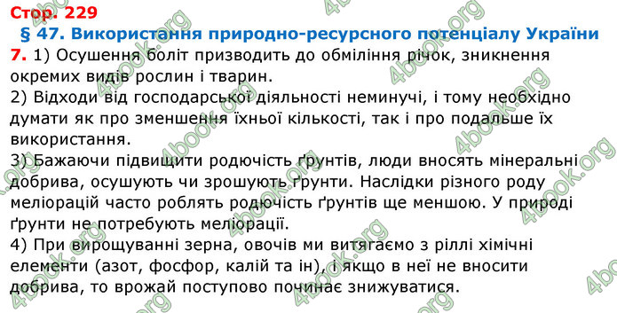 Відповіді Географія 8 клас Бойко 2016. ГДЗ