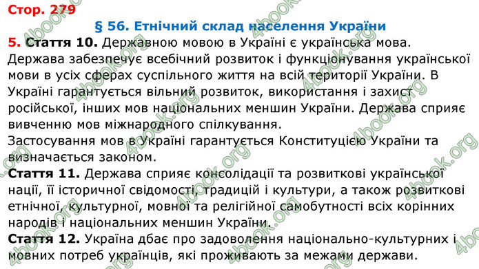 Відповіді Географія 8 клас Бойко 2016. ГДЗ