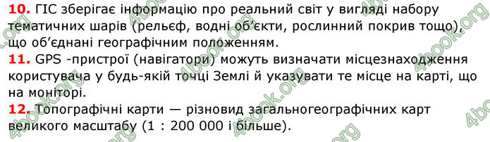 Відповіді Географія 8 клас Бойко 2016. ГДЗ