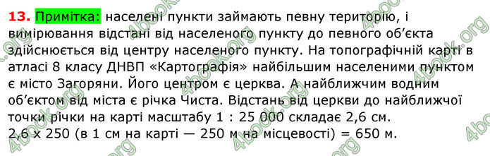 Відповіді Географія 8 клас Бойко 2016. ГДЗ