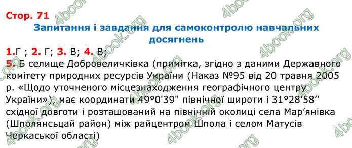 Відповіді Географія 8 клас Бойко 2016. ГДЗ