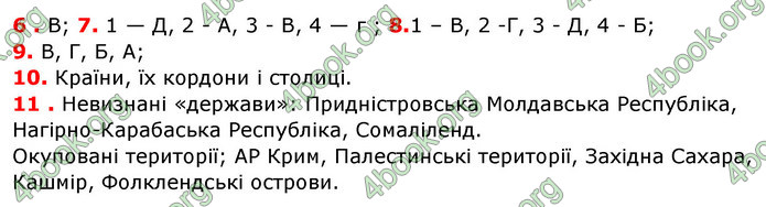 Відповіді Географія 8 клас Бойко 2016. ГДЗ