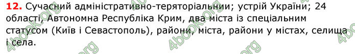 Відповіді Географія 8 клас Бойко 2016. ГДЗ