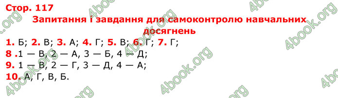 Відповіді Географія 8 клас Бойко 2016. ГДЗ