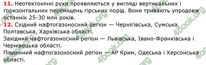 Відповіді Географія 8 клас Бойко 2016. ГДЗ