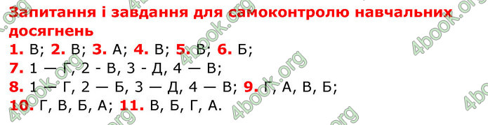 Відповіді Географія 8 клас Бойко 2016. ГДЗ