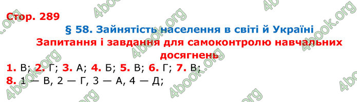 Відповіді Географія 8 клас Бойко 2016. ГДЗ