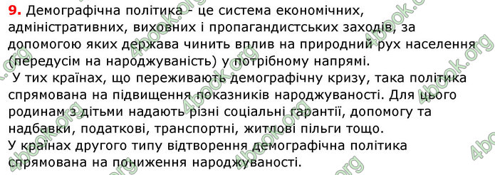 Відповіді Географія 8 клас Бойко 2016. ГДЗ