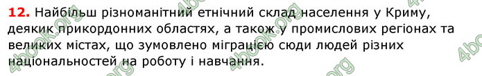 Відповіді Географія 8 клас Бойко 2016. ГДЗ