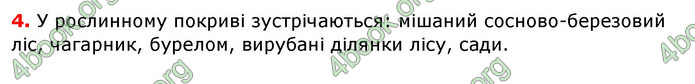 Відповіді Географія 8 клас Бойко 2016. ГДЗ