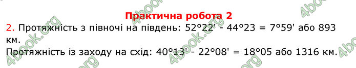 Відповіді Географія 8 клас Бойко 2016. ГДЗ