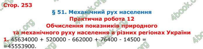 Відповіді Географія 8 клас Бойко 2016. ГДЗ