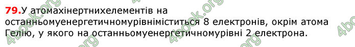 Відповіді Хімія 8 клас Попель 2016. ГДЗ