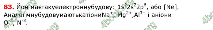 Відповіді Хімія 8 клас Попель 2016. ГДЗ