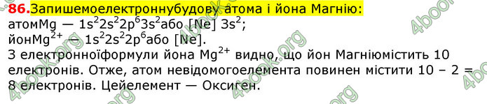 Відповіді Хімія 8 клас Попель 2016. ГДЗ