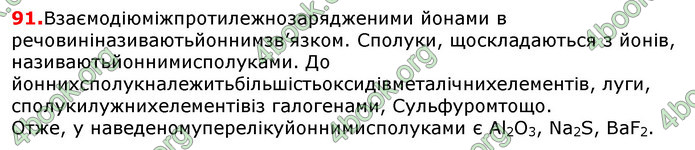 Відповіді Хімія 8 клас Попель 2016. ГДЗ