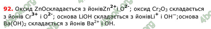 Відповіді Хімія 8 клас Попель 2016. ГДЗ