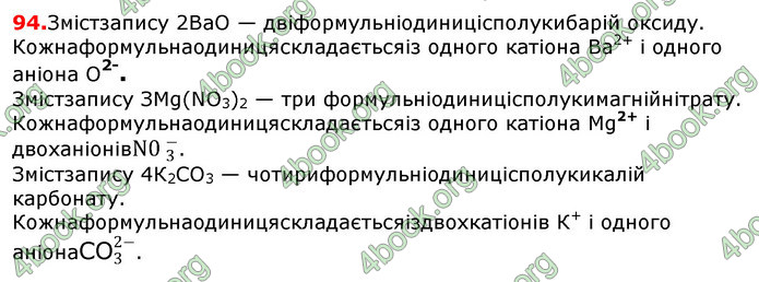 Відповіді Хімія 8 клас Попель 2016. ГДЗ